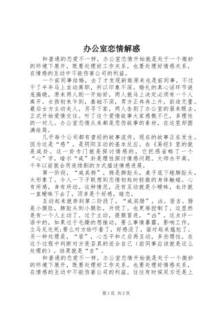 办公室恋情解惑