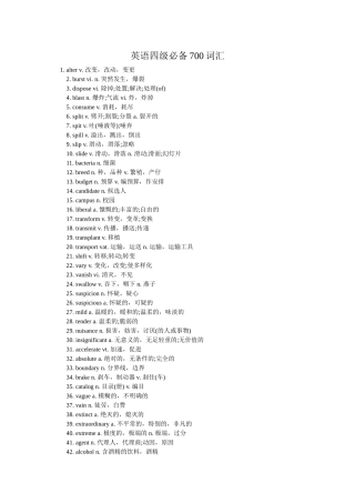 英语四级必备700词汇