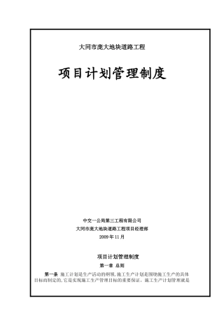 大同市庞大地块道路工程