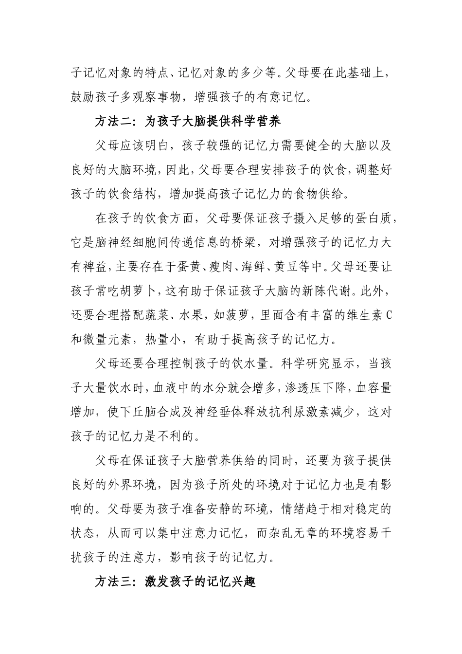 培养孩子记忆力有效方法_第2页