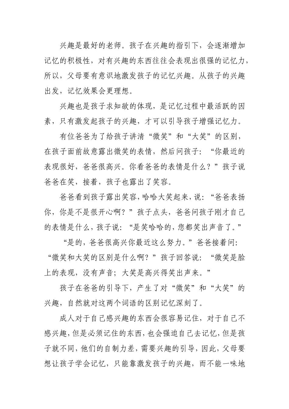 培养孩子记忆力有效方法_第3页