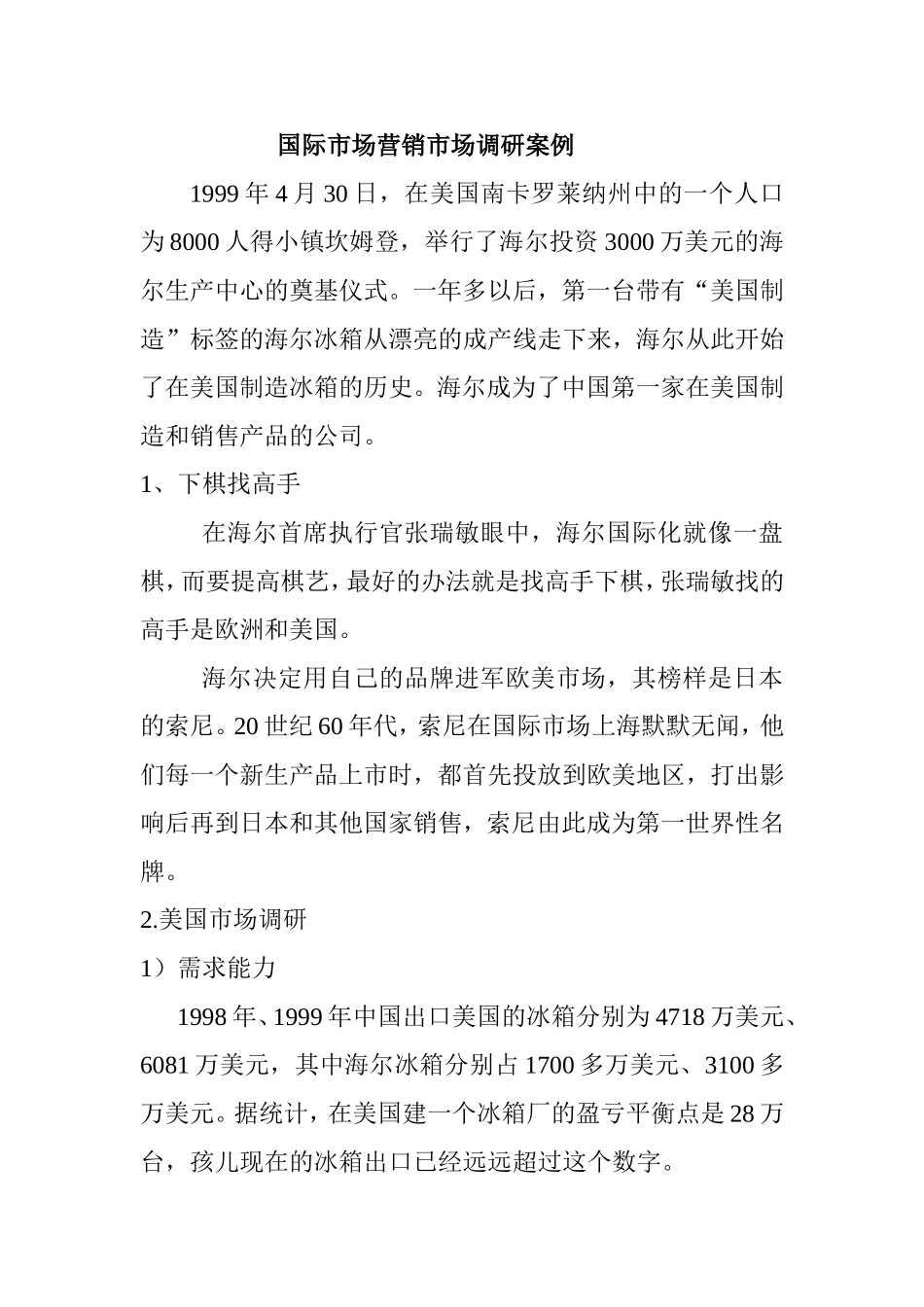 国际市场营销市场调研案例_第1页