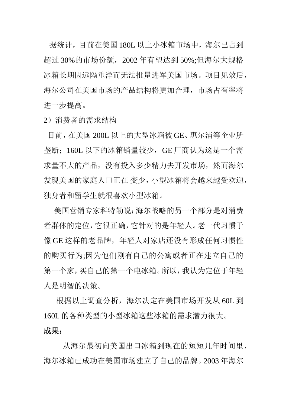 国际市场营销市场调研案例_第2页