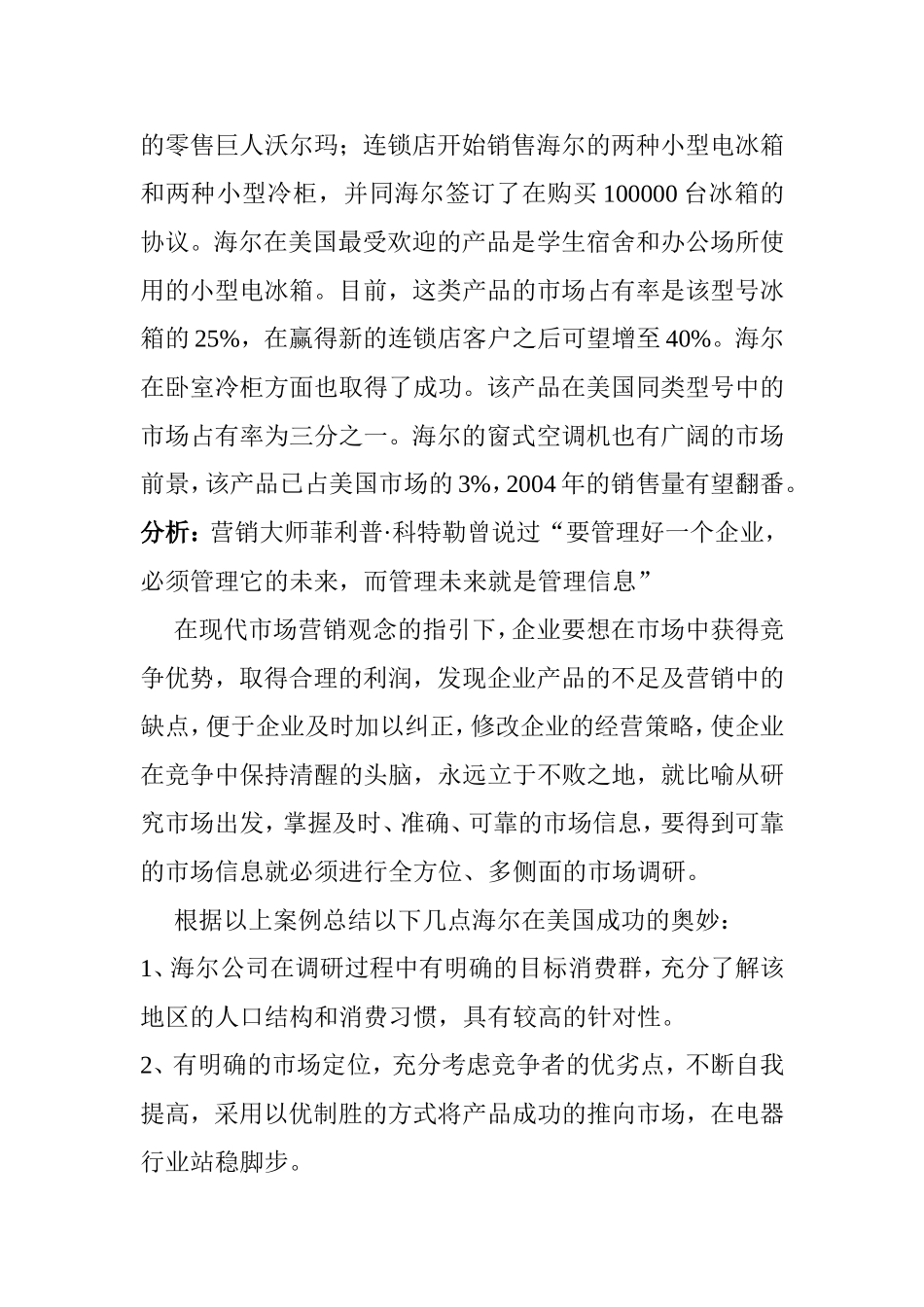 国际市场营销市场调研案例_第3页