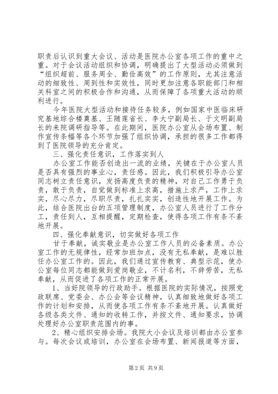 办公室两好一满意工作总结_第2页