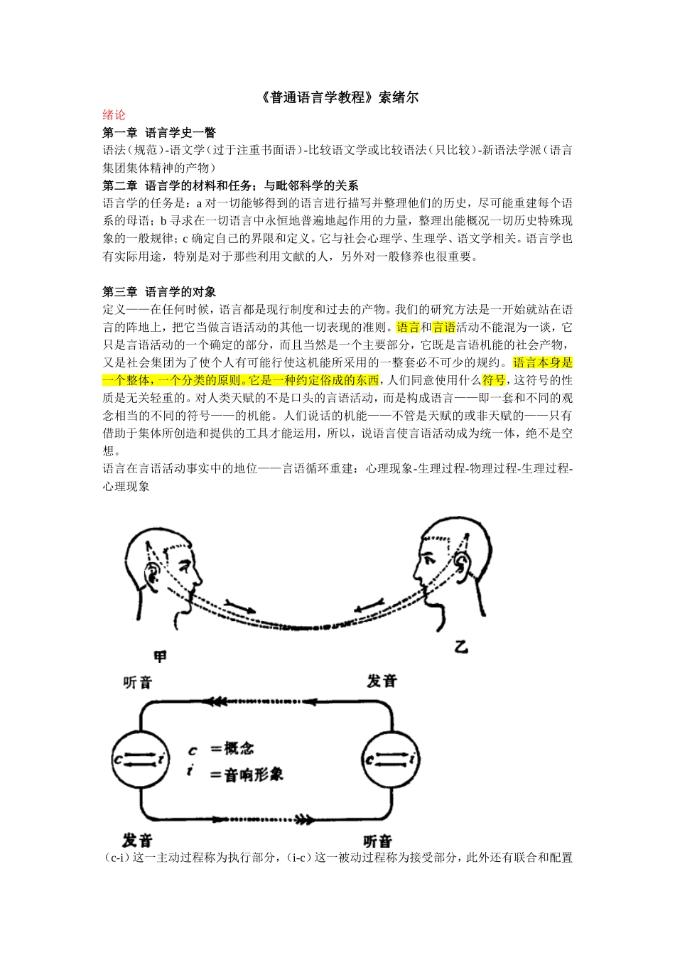 《普通语言学教程》索绪尔_第1页