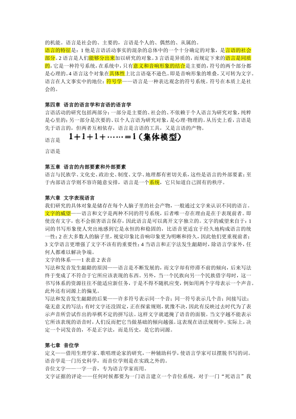 《普通语言学教程》索绪尔_第2页