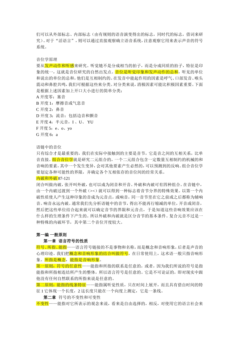 《普通语言学教程》索绪尔_第3页