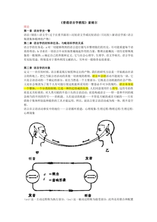 《普通语言学教程》索绪尔