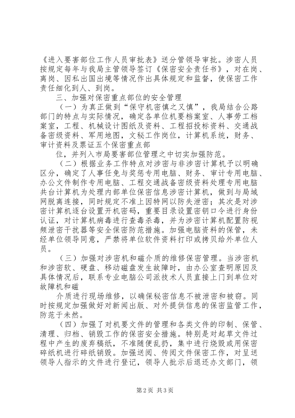 保密检查工作总结_第2页