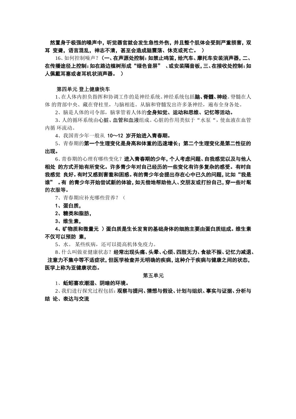 大象版六年级上册科学总复习资料_第3页