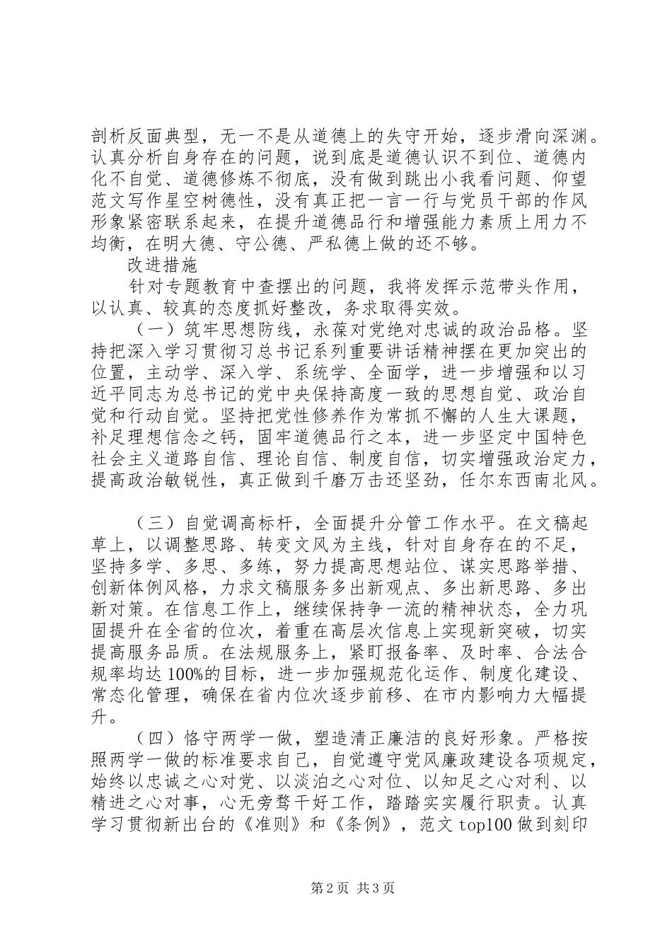 办公室两学一做对照检查材料_第2页