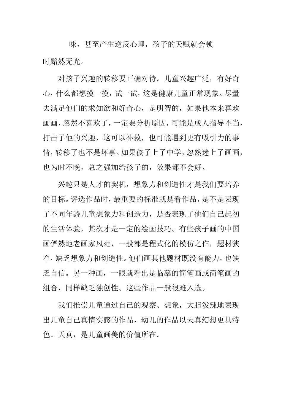 培养兴趣是提高儿童绘画能力的有效方法分析研究论文_第2页