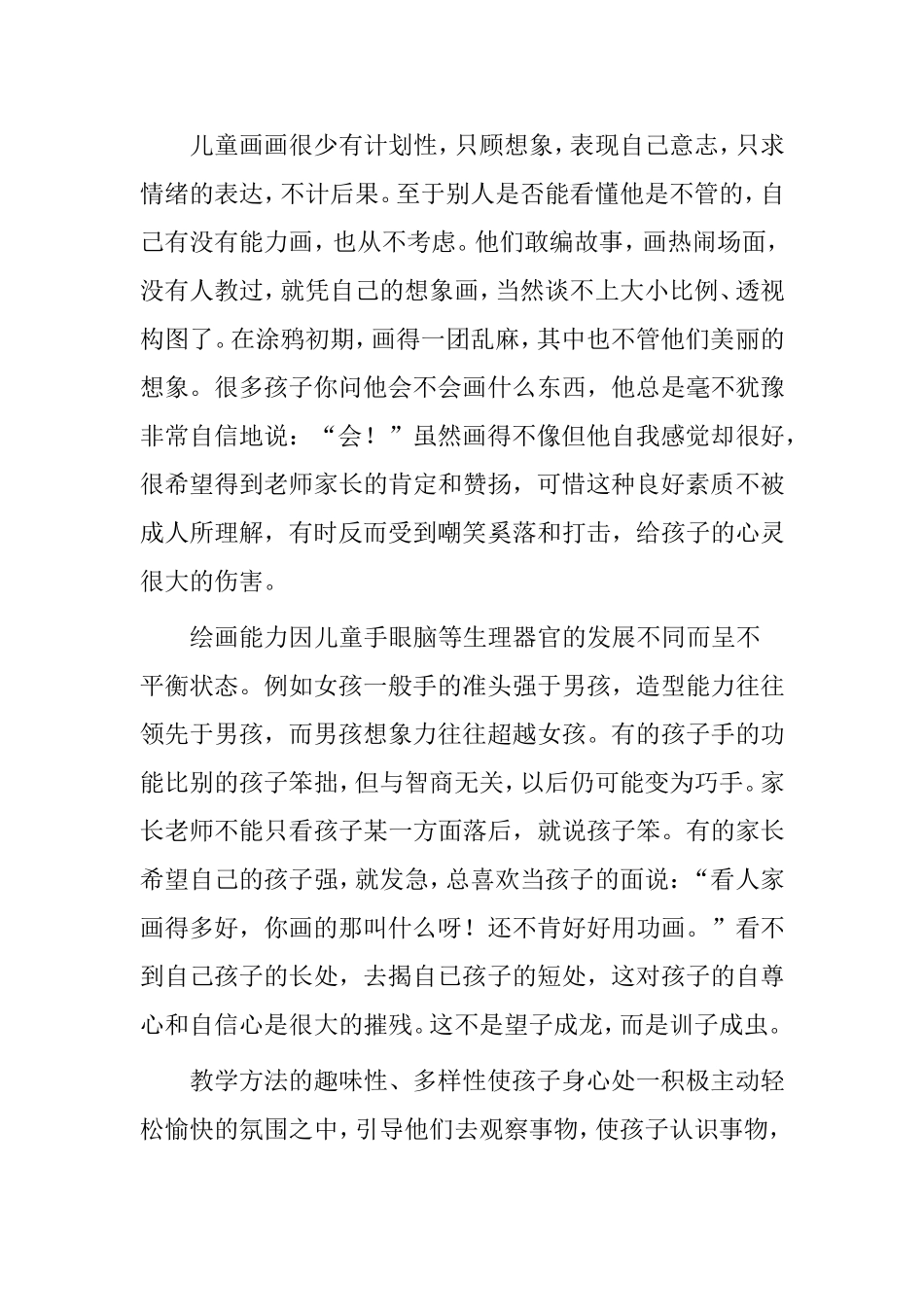 培养兴趣是提高儿童绘画能力的有效方法分析研究论文_第3页