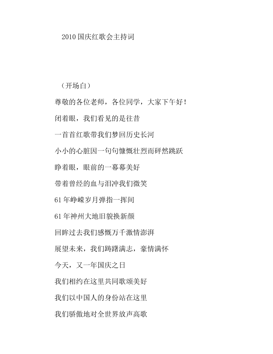 国庆红歌会主持词_第1页