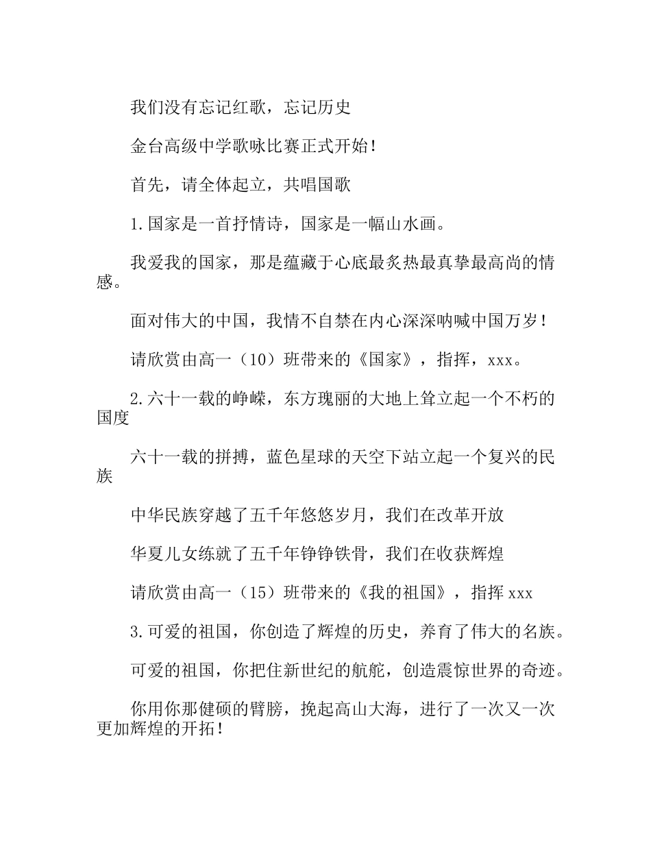 国庆红歌会主持词_第2页