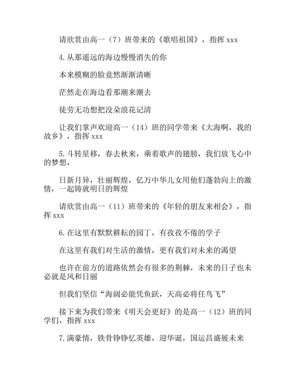 国庆红歌会主持词_第3页