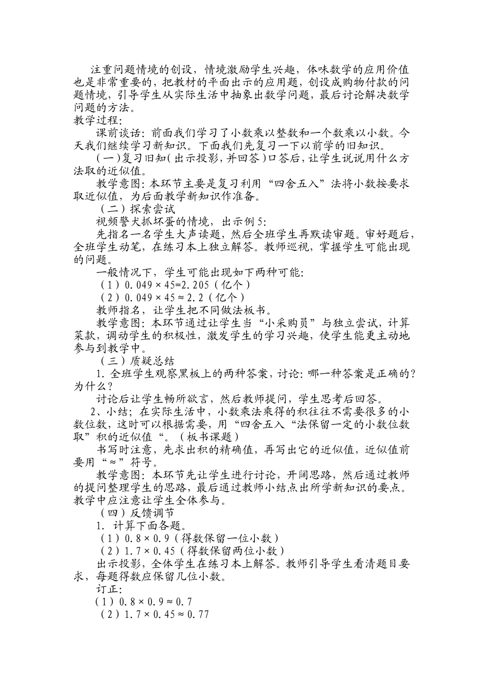 积的近似值说课稿_第2页