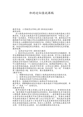 积的近似值说课稿