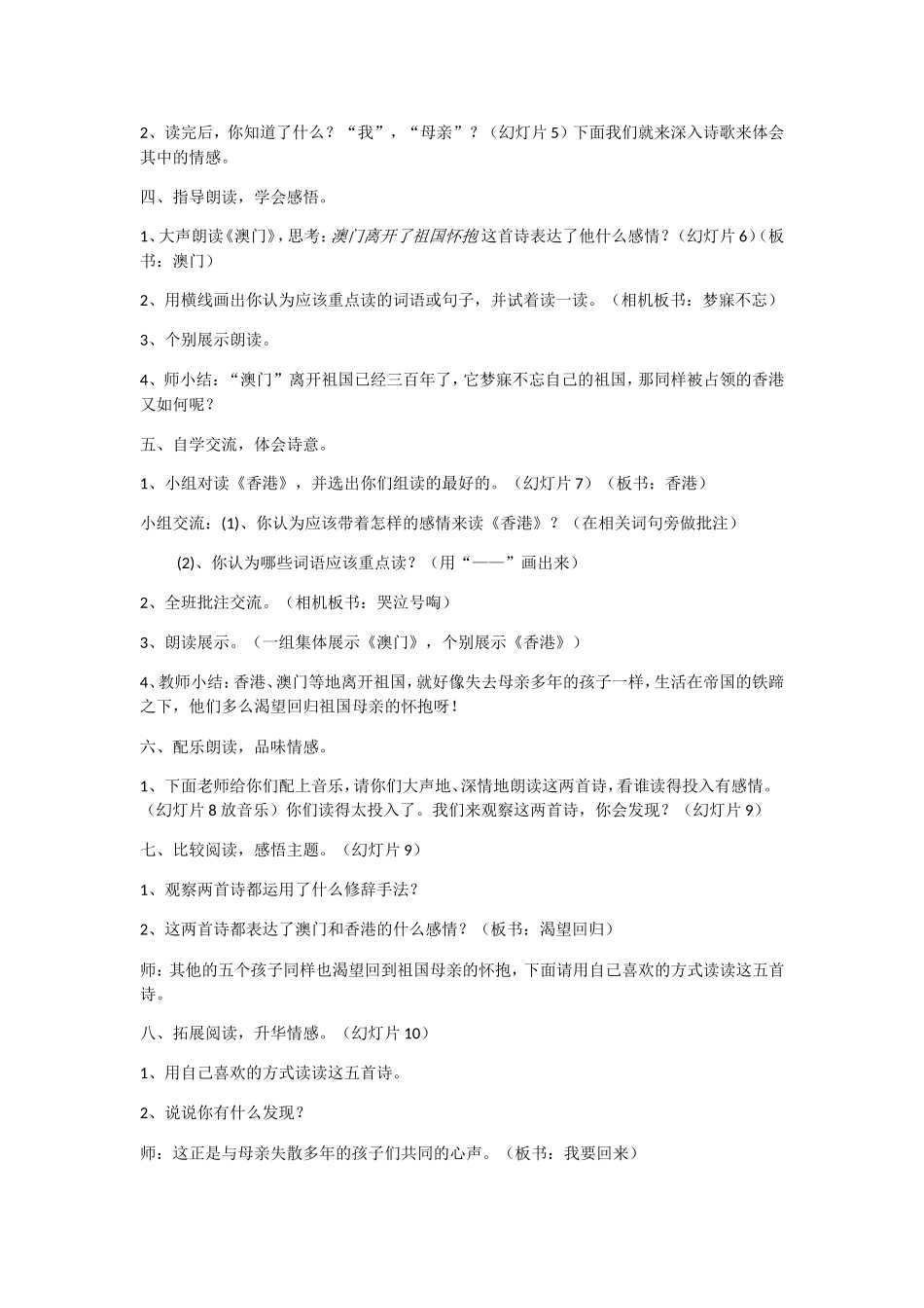 《七子之歌》教学设计_第2页