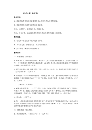 《七子之歌》教学设计