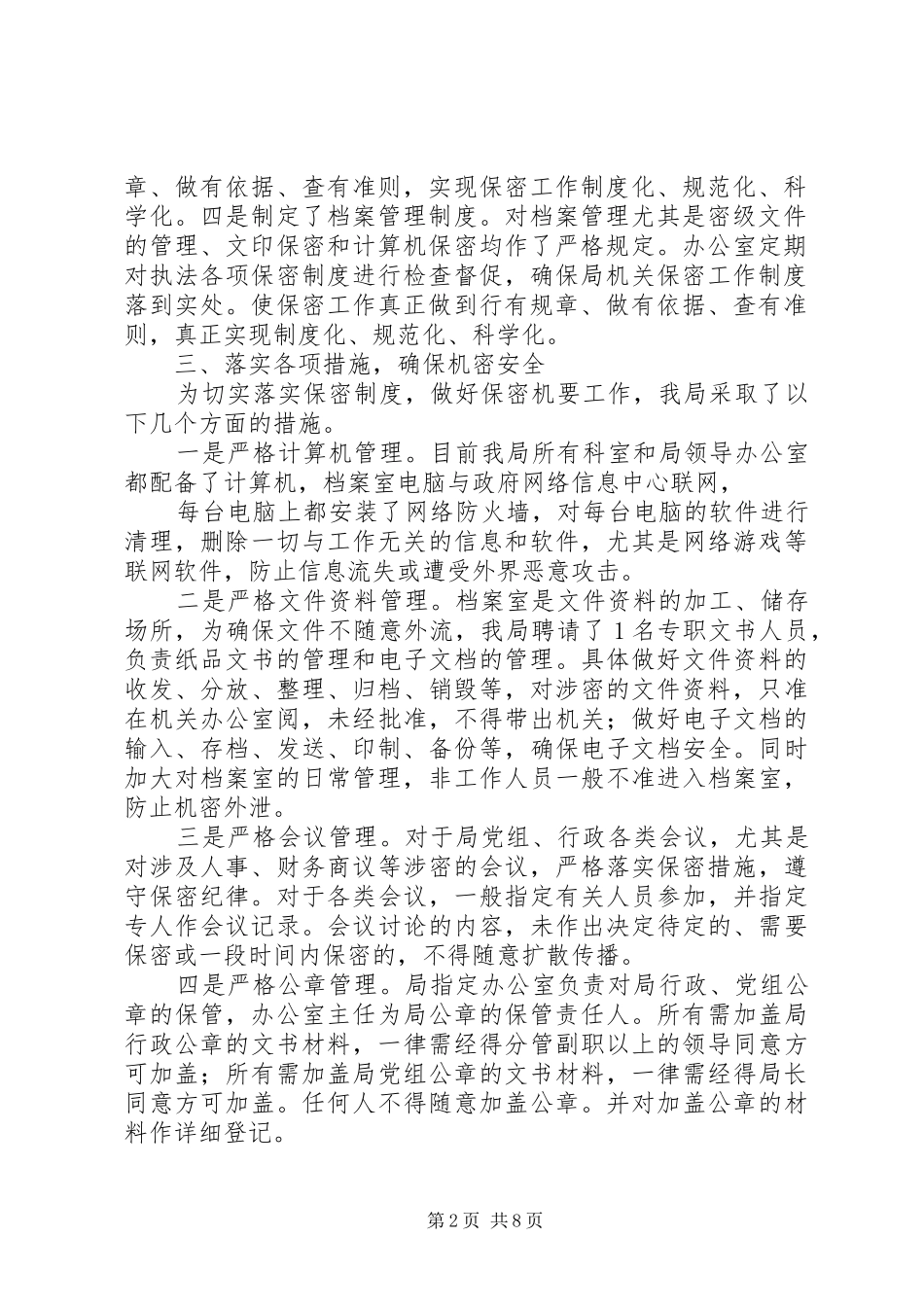 保密检查自查报告_第2页
