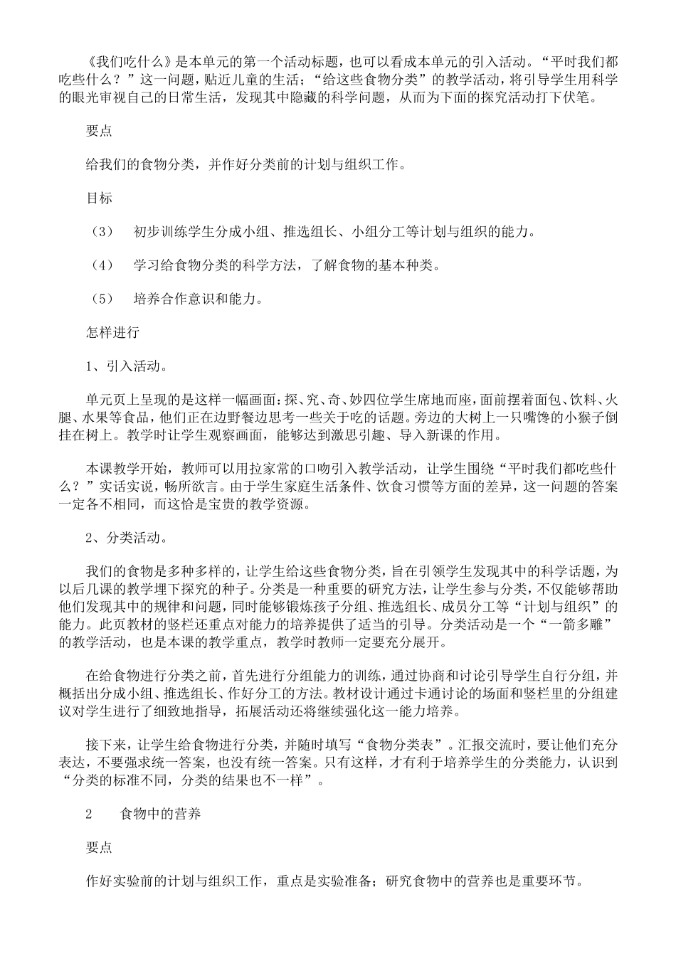 大象版四年级科学上册教案  _第3页