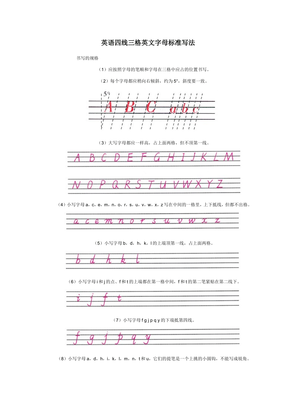 英语四线三格英文字母标准写法_第1页