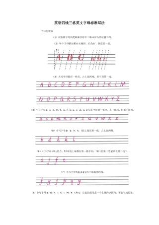 英语四线三格英文字母标准写法