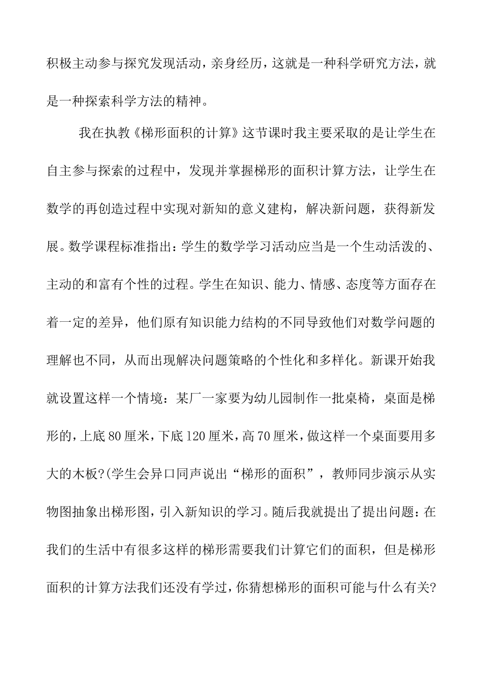 培养学生主动探索数学知识间内在联系的好习惯张海兰_第2页
