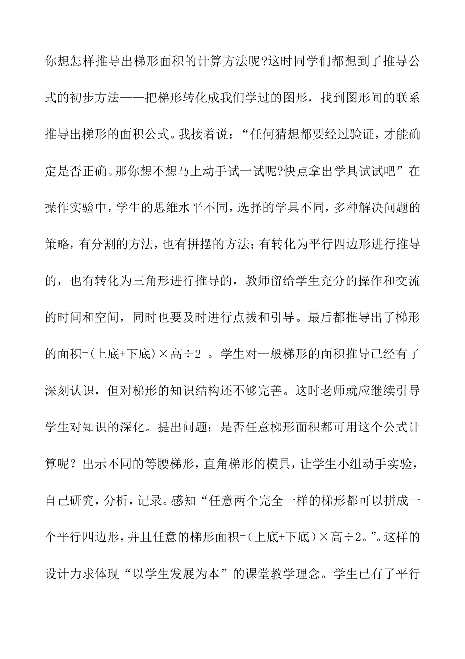 培养学生主动探索数学知识间内在联系的好习惯张海兰_第3页