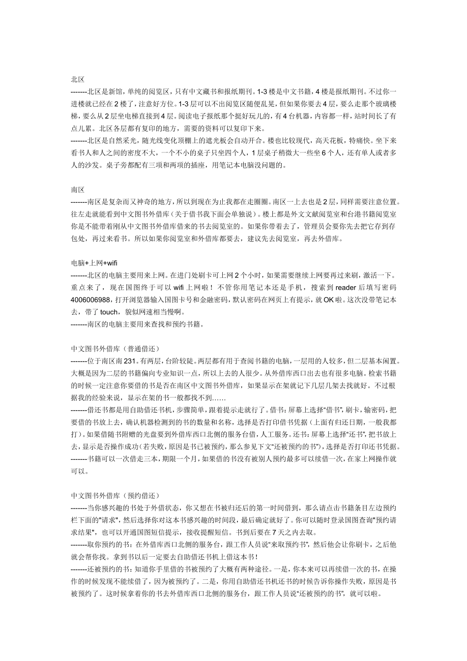国图不完全攻略_第2页