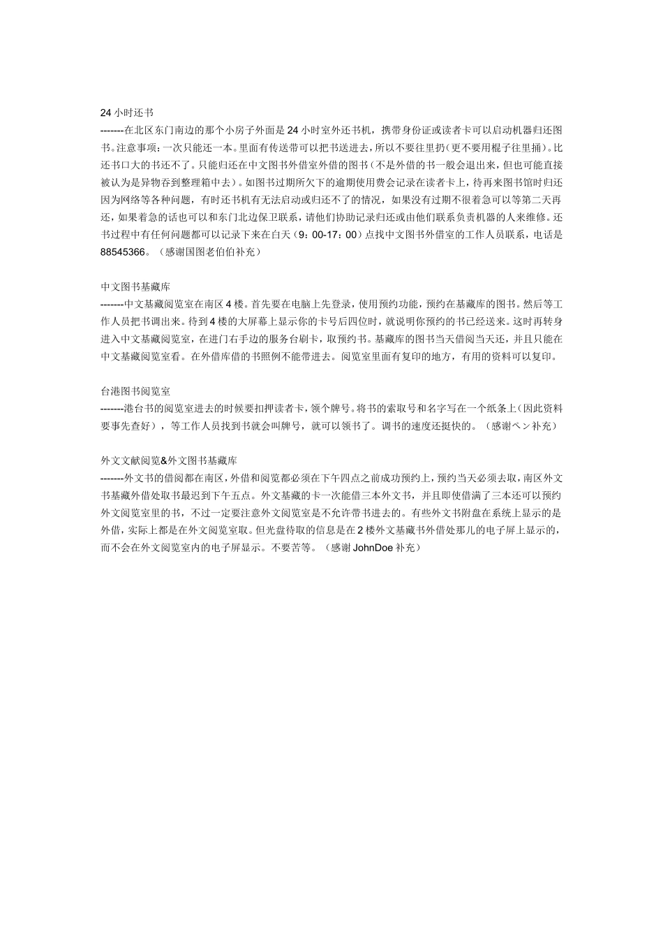 国图不完全攻略_第3页