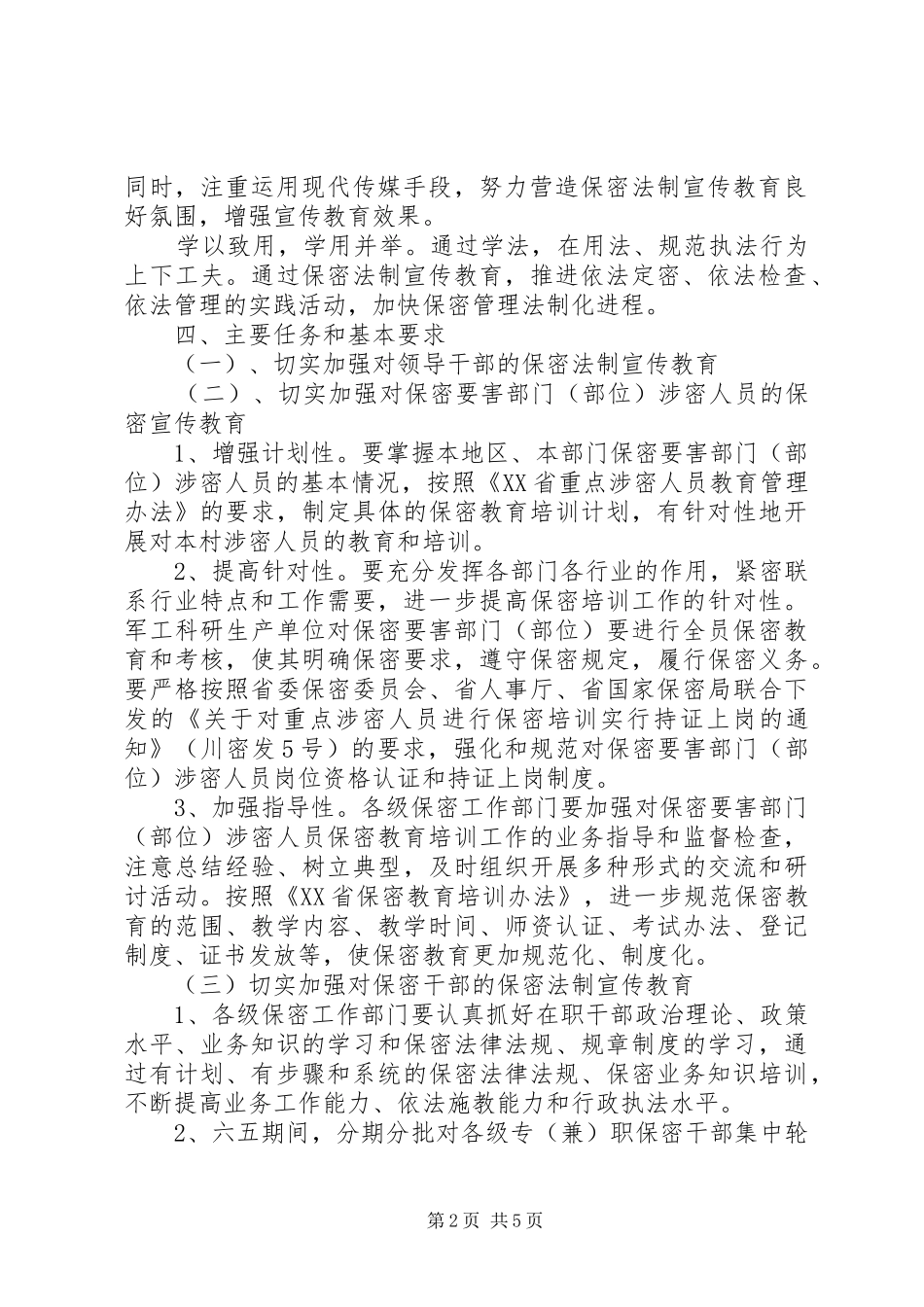 保密教育培训计划_第2页