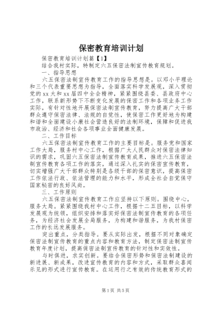 保密教育培训计划