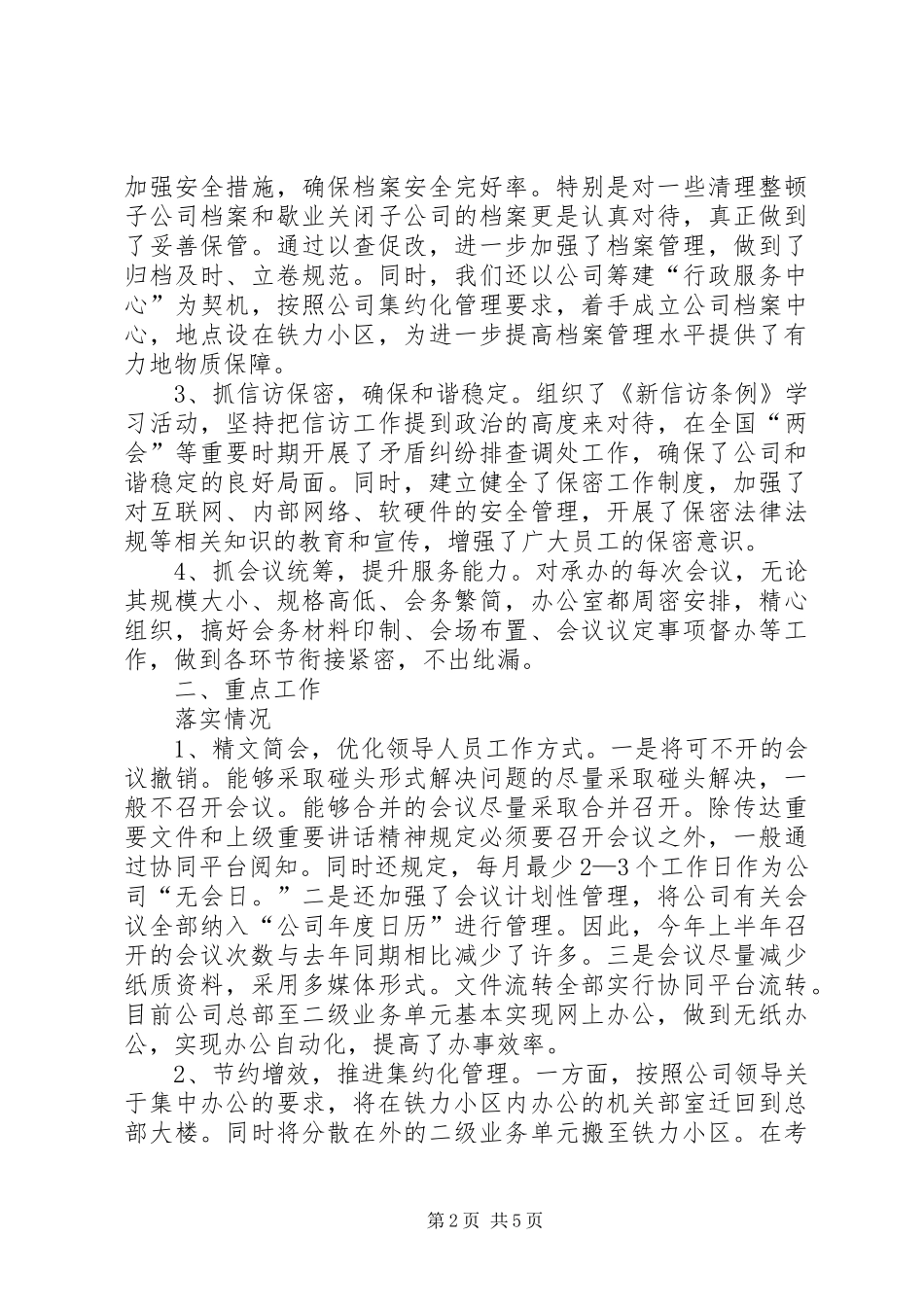 办公室领导班子工作汇报_第2页