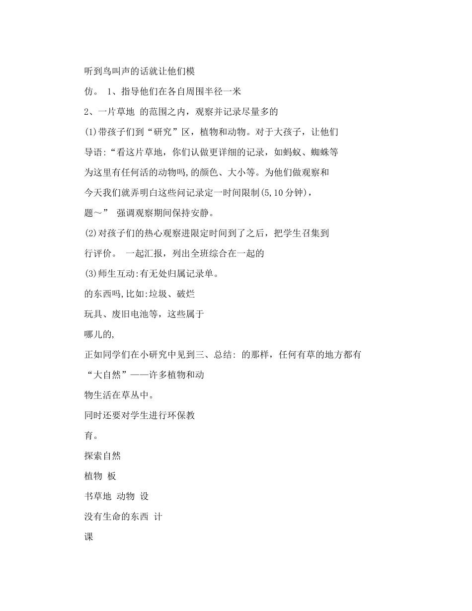 大象版小学三年级科学上册教案-全册_第2页