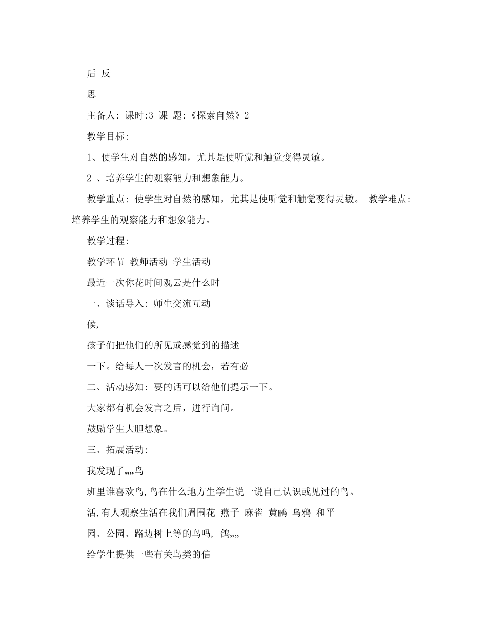 大象版小学三年级科学上册教案-全册_第3页