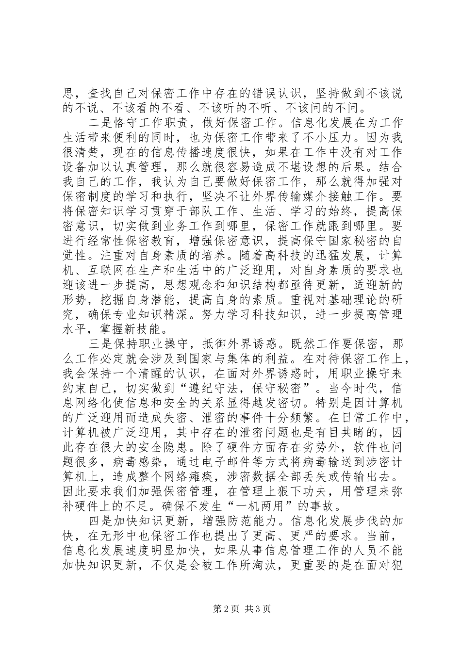 保密教育心得体会_第2页