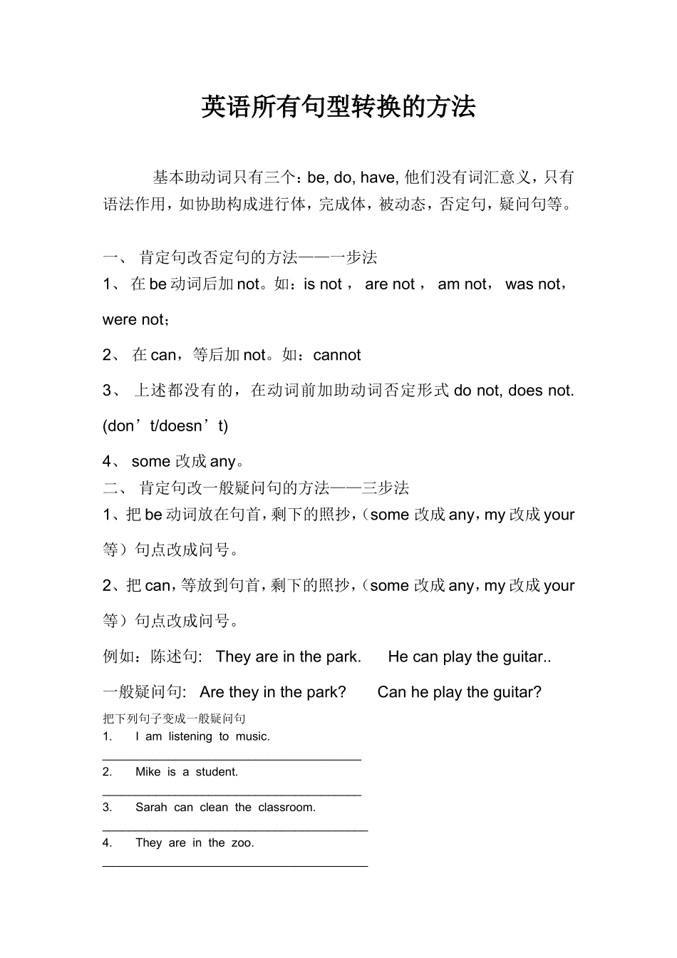 英语所有句型转换的方法_第1页