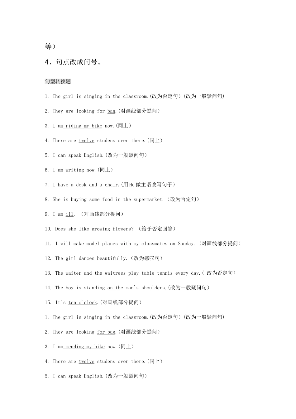 英语所有句型转换的方法_第3页