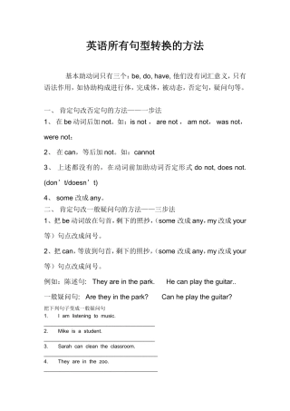 英语所有句型转换的方法