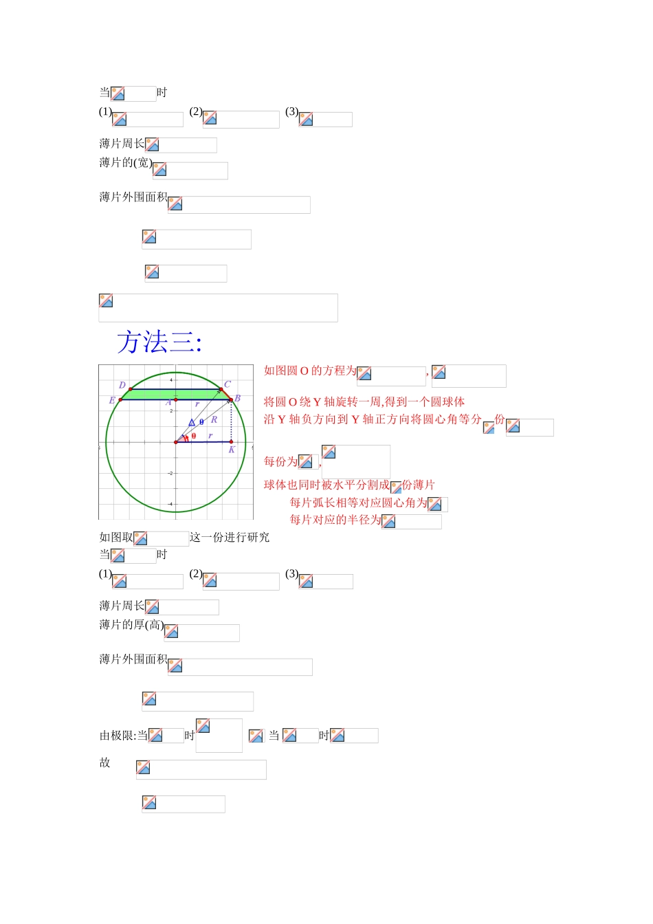 积分法求圆球的表面积与体积_第2页