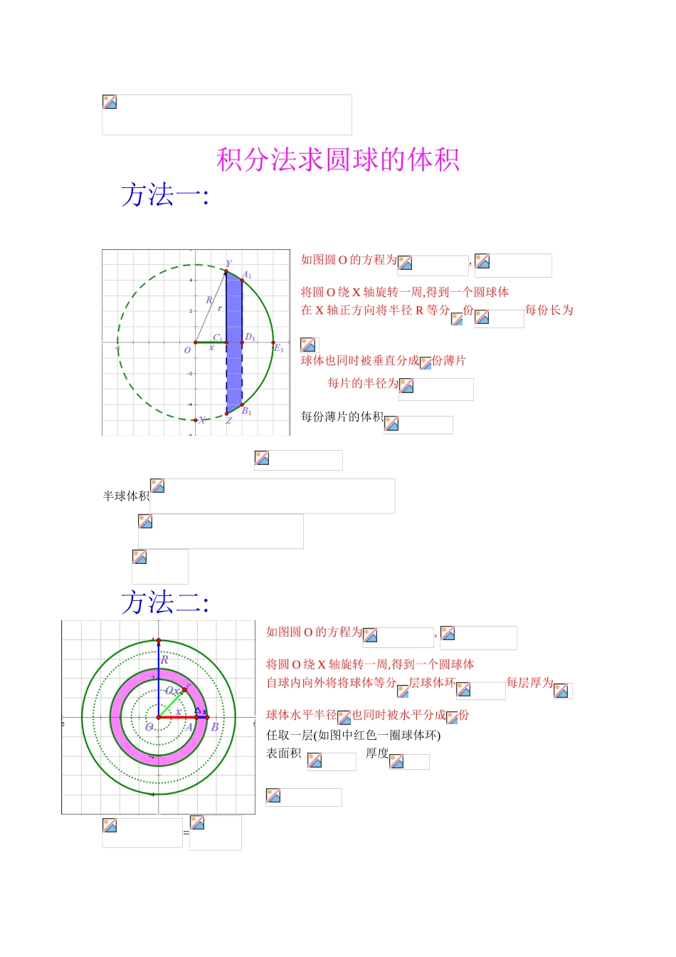积分法求圆球的表面积与体积_第3页