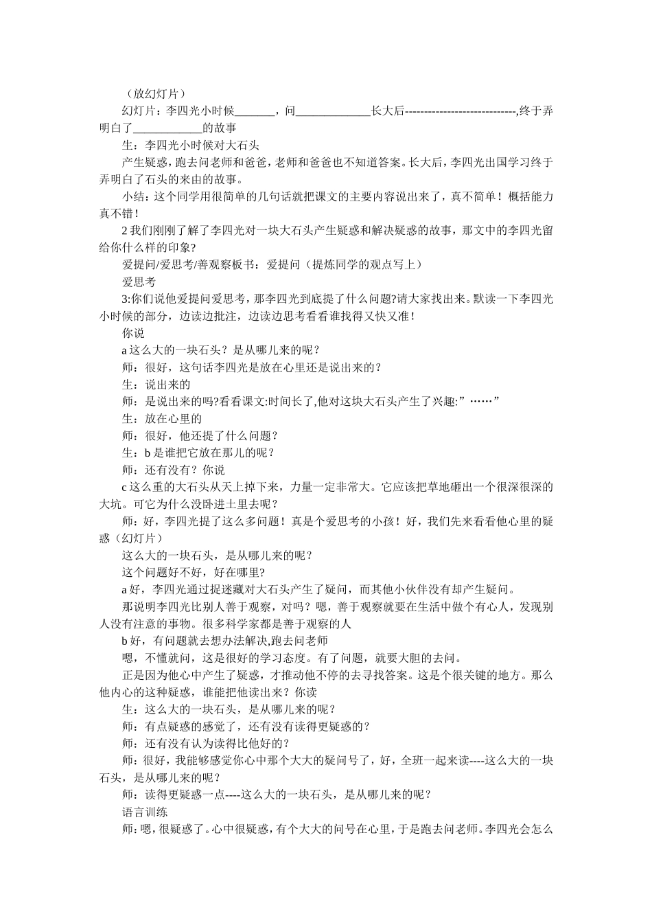 《奇怪的大石头》教学实录_第2页