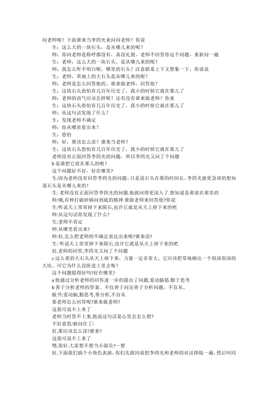 《奇怪的大石头》教学实录_第3页