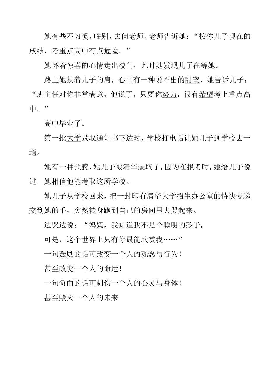 孩子的自信源自父母的信任与支持_第2页