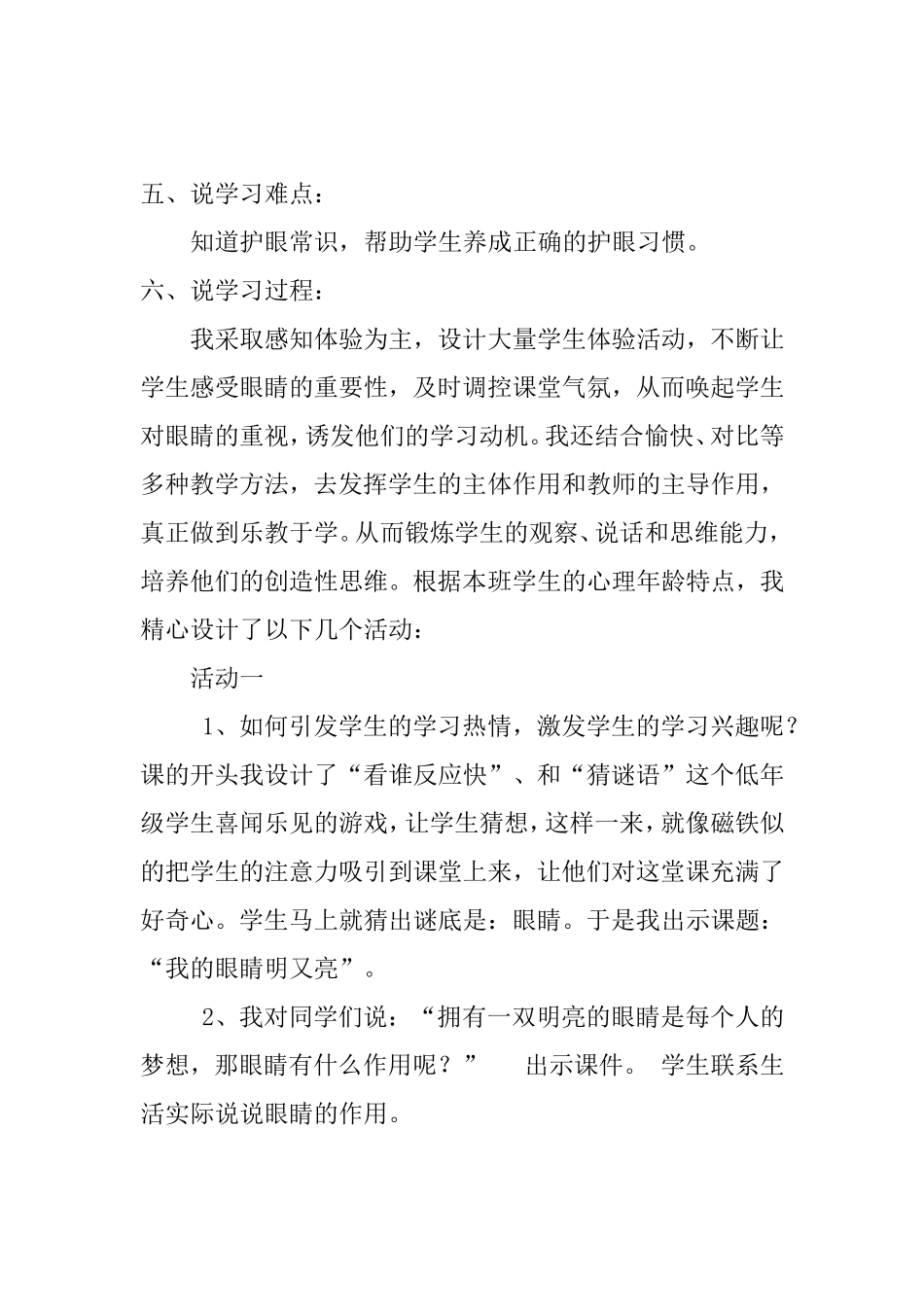 品德与生活《我的眼睛明又亮》说课稿_第2页