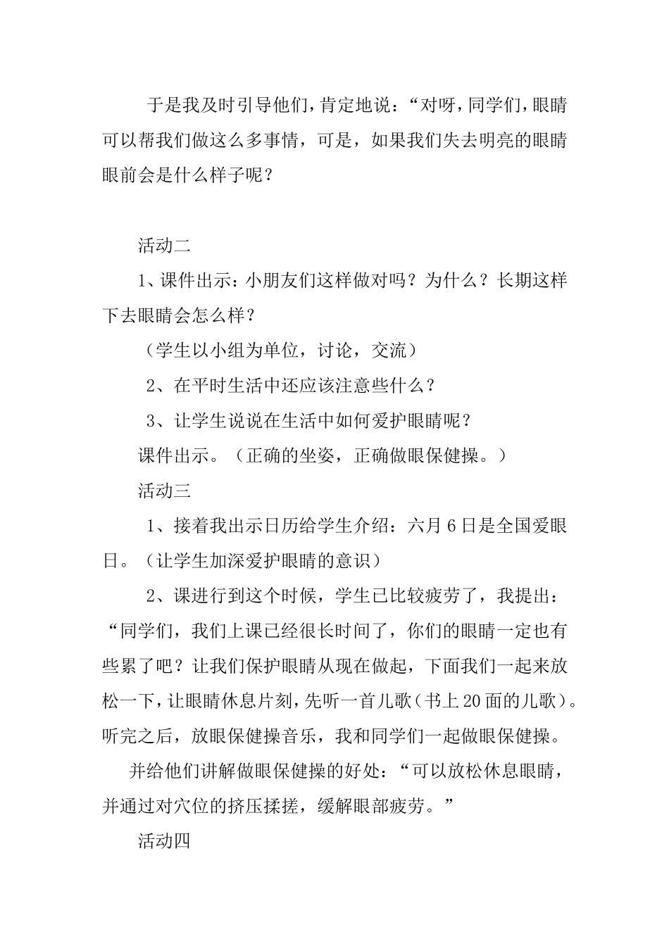 品德与生活《我的眼睛明又亮》说课稿_第3页