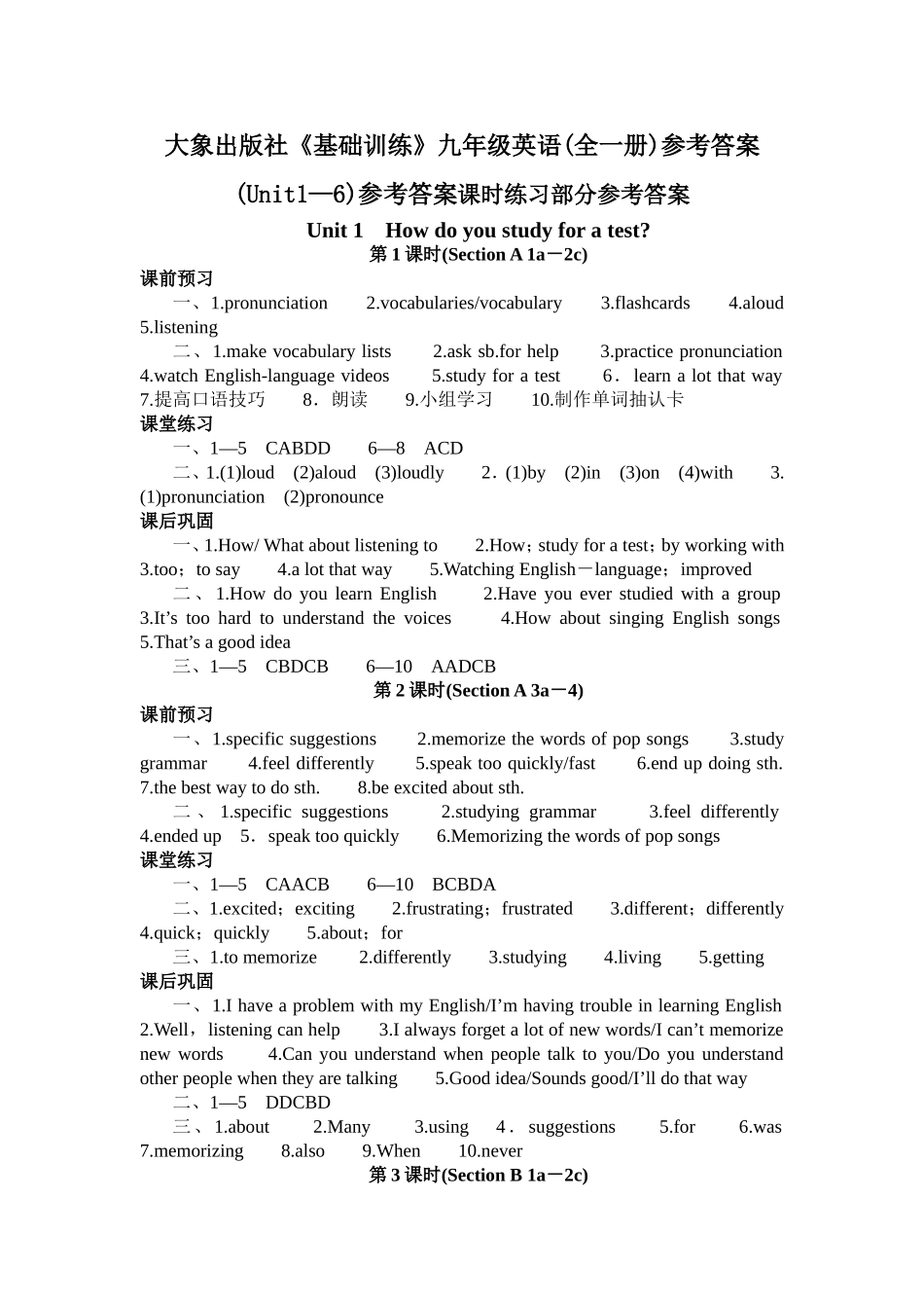 大象出版社《基础训练》九年级英语(全一册)参考答案_第1页